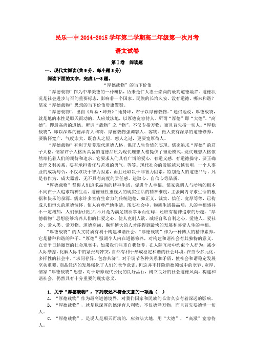 甘肃省民乐一中高二语文下学期第一次月考试题