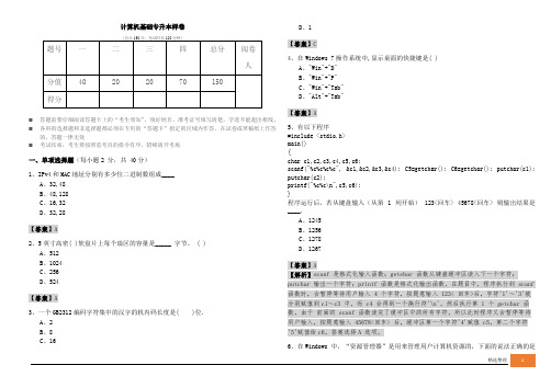 历年内蒙古科技大学计算机基础专升本样卷及答案