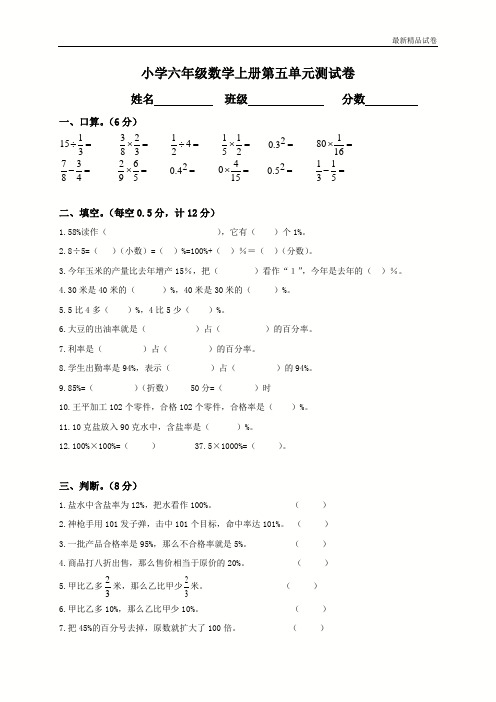 最新2017人教版六年级数学上册第5单元试密密卷1