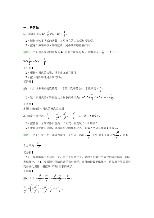 《好题》七年级数学上册第二单元《整式加减》-解答题专项经典习题(课后培优)(1)