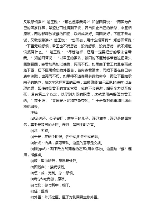 《楚归晋知罃》原文译文赏析