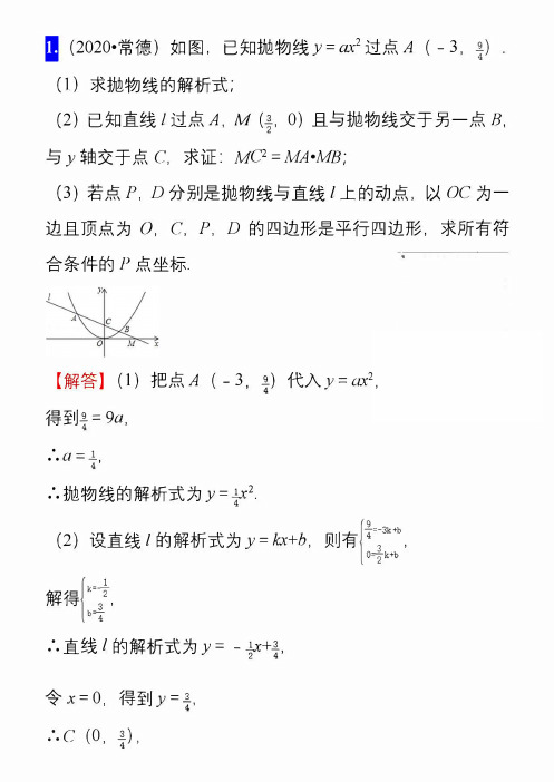 2020年各地中考数学压轴题大全(含解析)