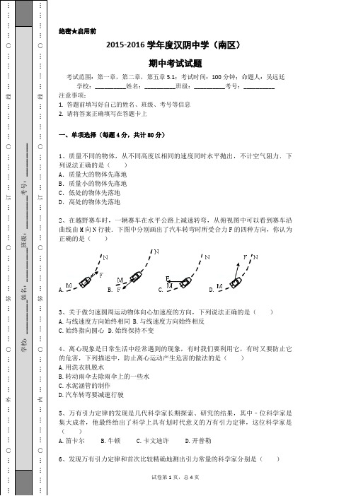 物理必修二期中考试试题(含答案,答题卡)