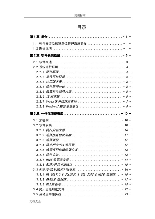 新中大G3-17.0-软件安装说明书