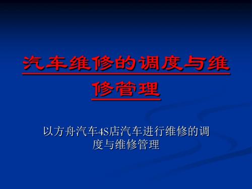 朱明zhubob-汽修企业技师培训汽车维修的调度与维修管理