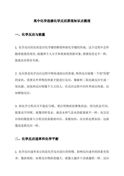 高中化学选修化学反应原理知识点梳理