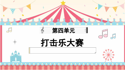 《数鸭子》教学课件