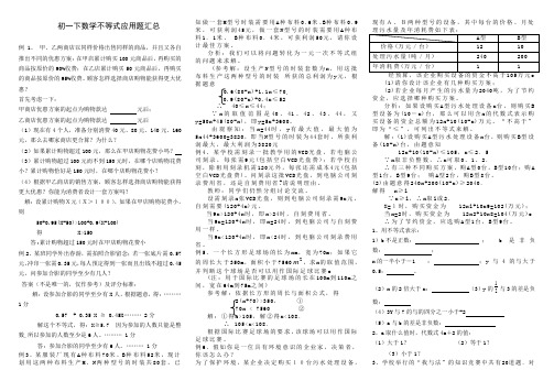 初一下数学不等式应用题汇总