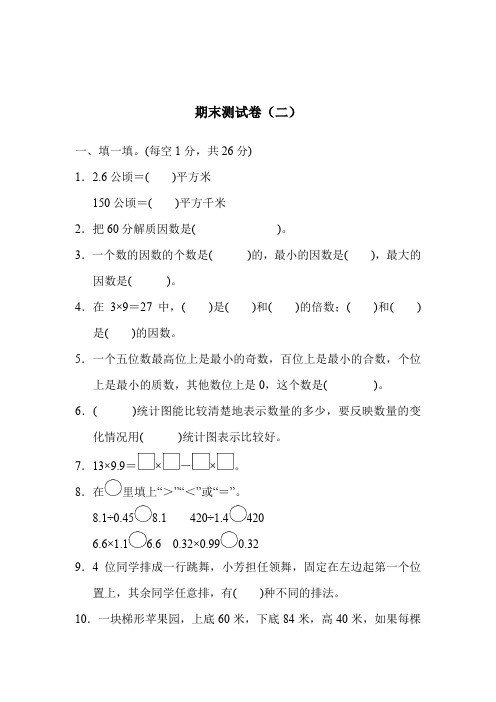 青岛版五年级数学上册期末测试卷