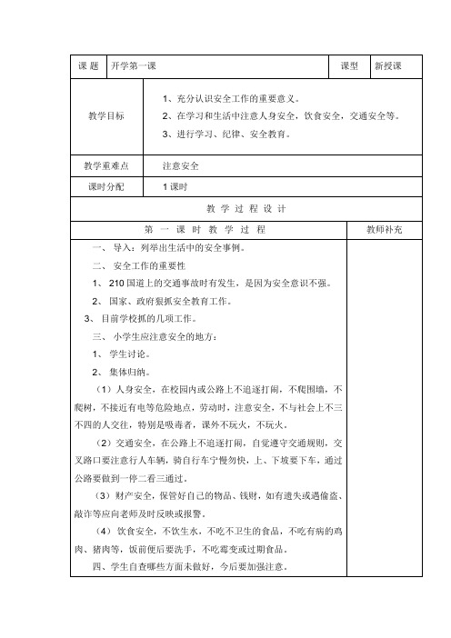 北师大版三年级上册数学第一单元教案