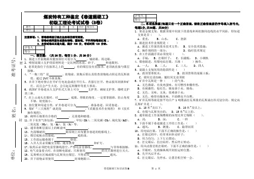 初级巷道工B卷)