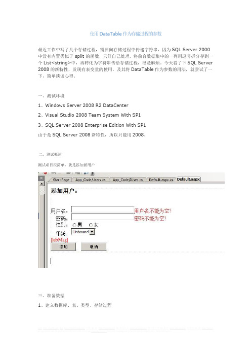 使用DataTable作为存储过程的参数