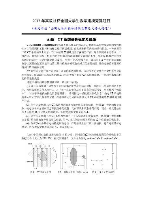 2017国赛A题