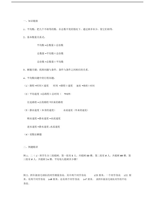 (完整word)四年级平均数问题知识点及练习题,推荐文档.docx