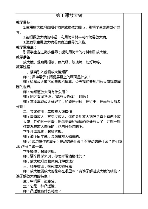 六年级下册科学第一单元教案