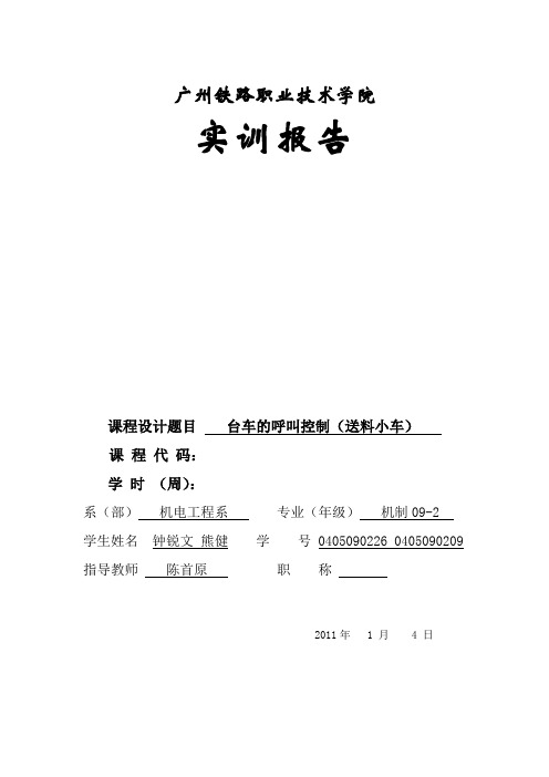 PLC课程之送料小车实训报告