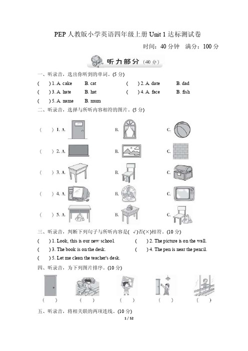 PEP人教版小学英语四年级上册单元检测试题及答案全册