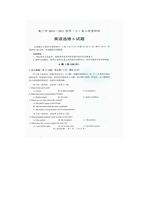 福建省厦门市10-11学年度高二英语上期期末质量检查(扫描版)