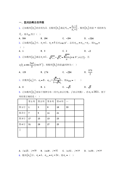 北京市北京八中数列的概念单元测试题含答案百度文库