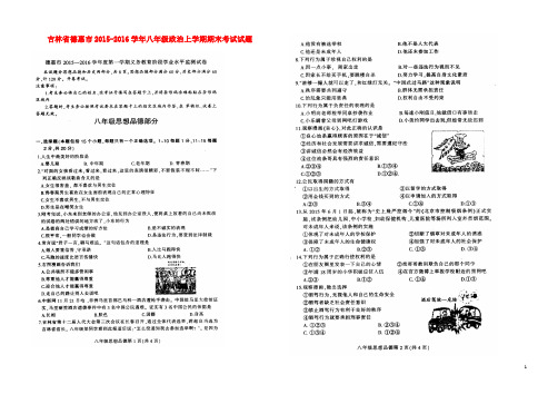 吉林省德惠市2015_2016学年八年级政治上学期期末考试试题(扫描版)北师大版