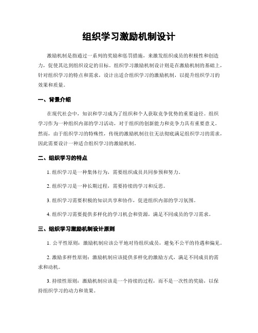 组织学习激励机制设计