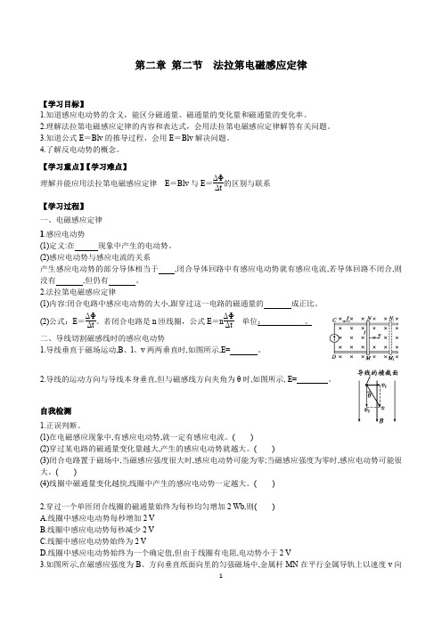 2.2法拉第电磁感应定律