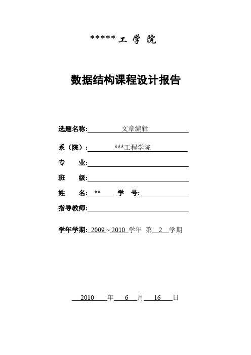 文章编辑课程设计报告及代码