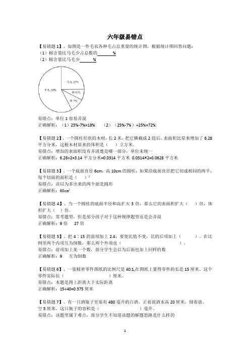 六年级下册期中易错题答案及解析