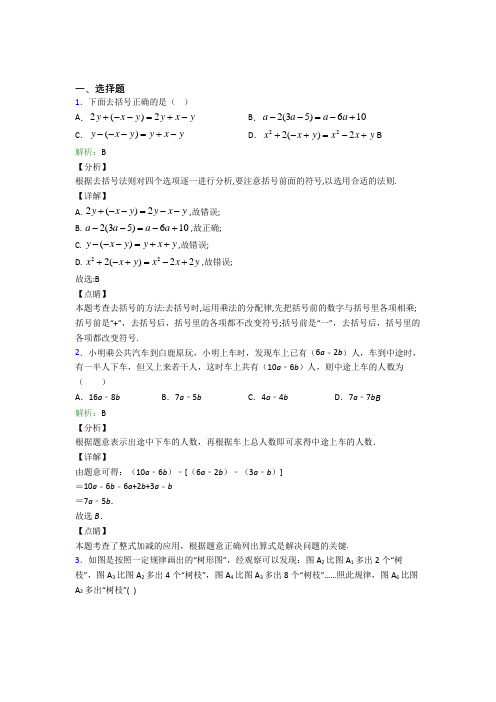 嘉兴市第一中学七年级数学上册第二单元《整式加减》-选择题专项经典练习卷(培优专题)