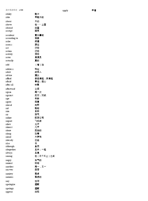 高考英语基础单词1500个