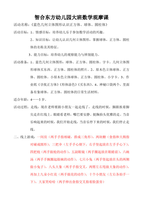 数学领域《立体几何图形认识球体,正方体,圆柱体》