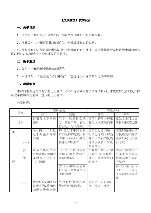 戊戌变法教学设计