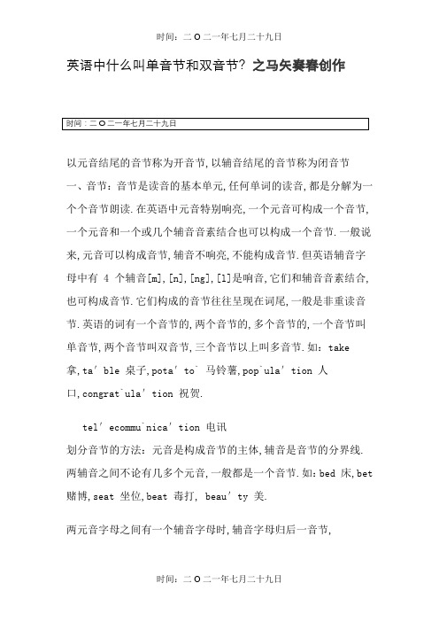 英语中什么叫单音节和双音节