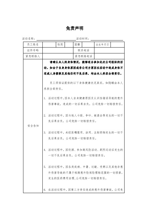 团体活动免责声明(供参考)