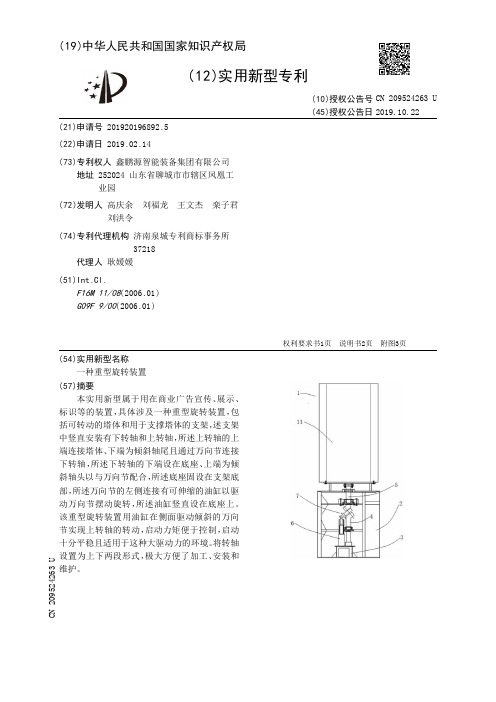 【CN209524263U】一种重型旋转装置【专利】