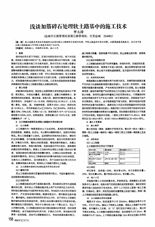 浅谈加筋碎石处理软土路基中的施工技术