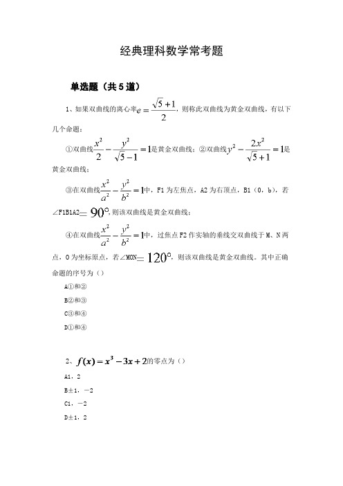 经典理科数学常考题228.docx