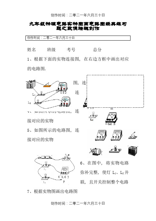 九年级物理电路实物图画电路图经典练习题