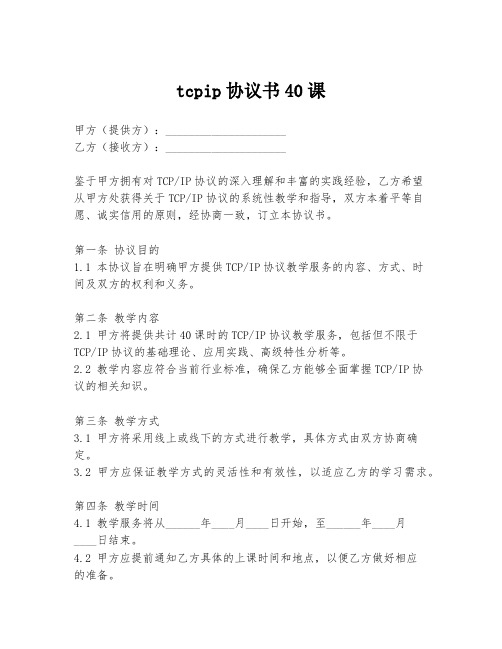 tcpip协议书40课