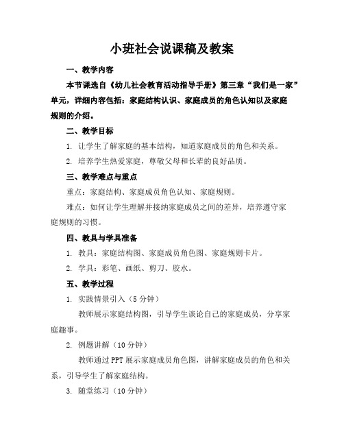 小班社会说课稿及教案