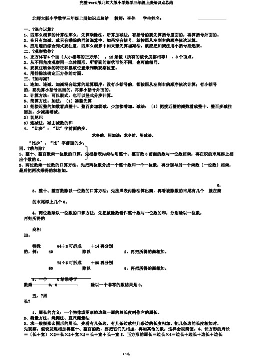 完整word版北师大版小学数学三年级上册知识点总结