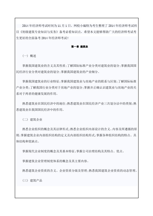 初级经济师考试《建筑专业》复习讲义一