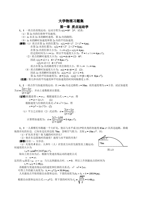 大学物理学习题全解赵近芳版