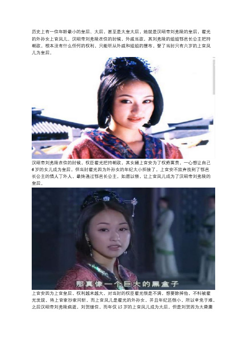 她是历史上最小的皇后、太后,甚至太皇太后,一生都葬送在深宫