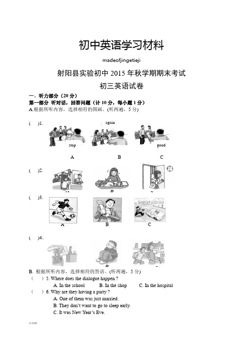 牛津译林版英语九上初三期末试卷