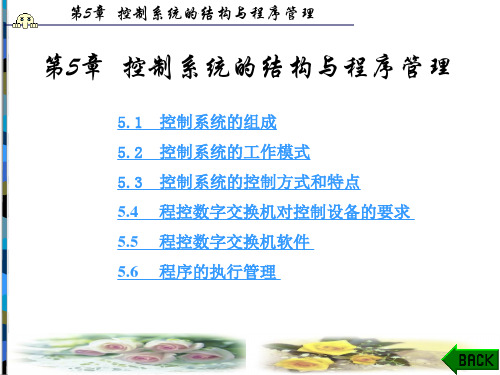 程控数字交换技术(第二版)图文 (5)