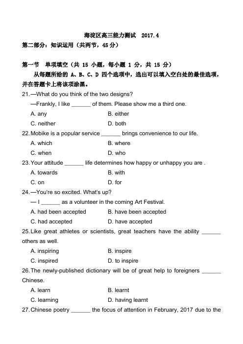 2017海淀一模英语精选试题