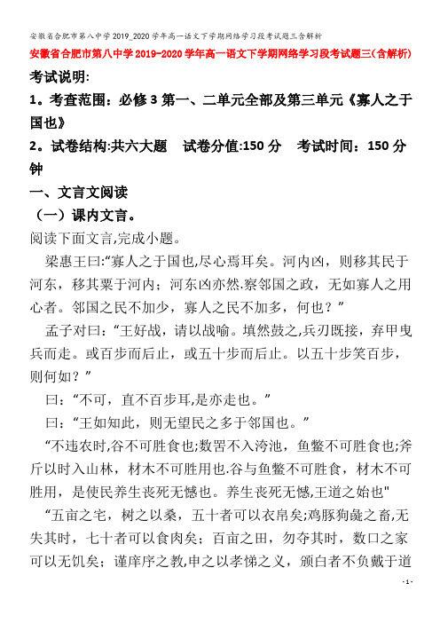 第八中学2019_2020学年高一语文下学期网络学习段考试题三含解析