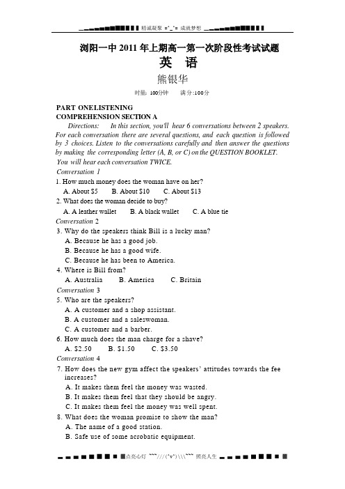 湖南省浏阳一中2011年高一上学期第一次阶段性测试英语试题