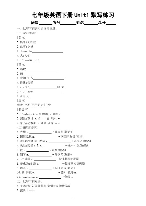 初中英语人教新目标七年级下册Unit 1 默写知识练习(附参考答案)